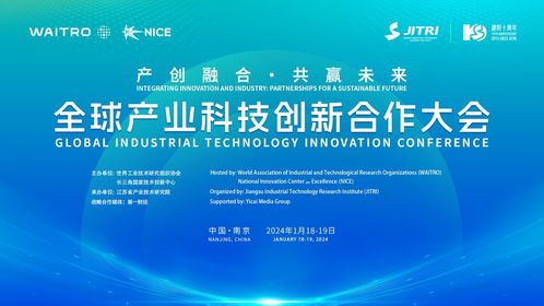 产创融合，共赢未来 全球产业科技创新合作大会在南京盛大启幕